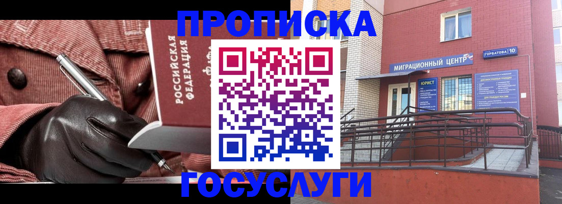 прописка иностранных граждан в Мегионе