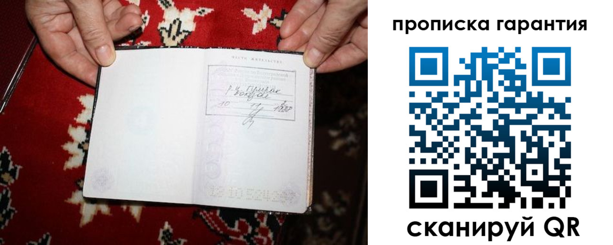 прописка гарантия в Мегионе